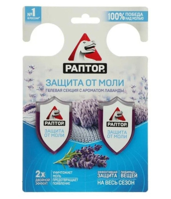 Секция от моли гелевая с ароматом Лаванды Двойной эффект 2 штуки РАПТОР G0002 купить в отделе магазина Экономстрой