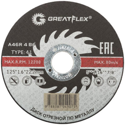Диск отрезной по металлу (T41; 125х1,6х22,2 мм) Greatflex Master, 50-41-004