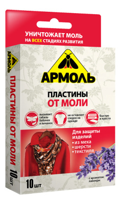 Пластины от моли с ароматом лаванды 10 шт АРМОЛЬ 06603 купить в отделе магазина Экономстрой