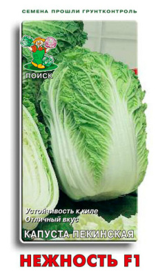 Семена Капуста пекинская Нежность F1, 0,1 гр. купить в отделе магазина Экономстрой