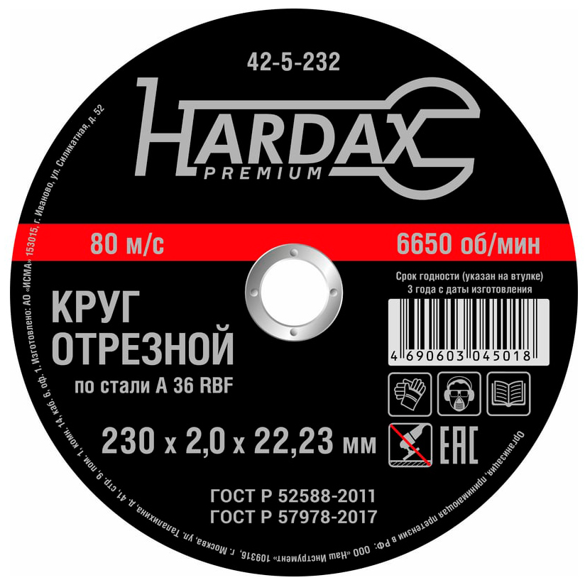 Круг отрезной по металлу (230х2х22,23 мм; прямой) Hardax A 36 RBF, 42-5-232 купить в отделе Круги отрезные по металлу магазина Экономстрой