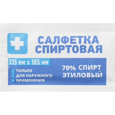 Салфетки спиртовые для инъекций Грани, этиловый спирт, 135х185 мм