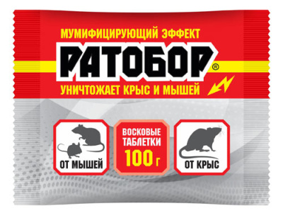 Средство от грызунов "РАТОБОР" восковые таблетки 100 грамм 00071632 купить в отделе магазина Экономстрой