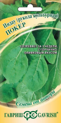 Семена Гавриш Индау (рукола культурная) Покер, 1 гр. купить в отделе магазина Экономстрой