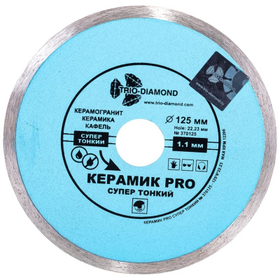 Диск отрезной алмазный Сплошной Супертонкий Керамик Pro (125x22,23x1,1 мм) Trio-Diamond, 370125