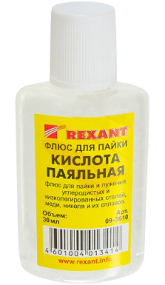 Флюс для пайки ПАЯЛЬНАЯ КИСЛОТА 30мл REXANT купить в отделе магазина Экономстрой
