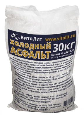 Холодный асфальт Витолит, мешок 30 кг купить в отделе магазина Экономстрой