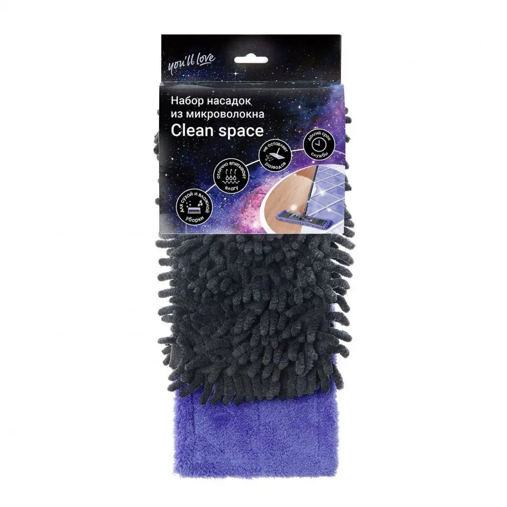 Набор насадок из микроволокна CLEAN SPACE, You'll love, 2 шт купить в отделе Насадки к швабрам магазина Экономстрой