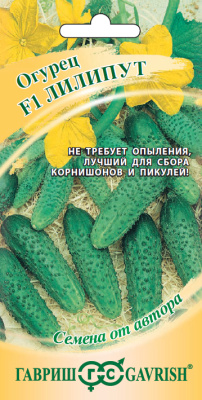 Семена Гавриш Огурец Лилипут F1, 10 шт