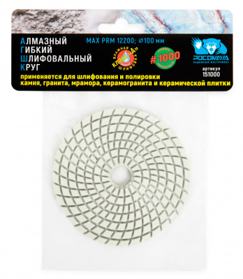 Алмазный гибкий шлифовальный круг (100 мм; зерно 1000; мокрая шлифовка) Росомаха 151000 купить в отделе магазина Экономстрой