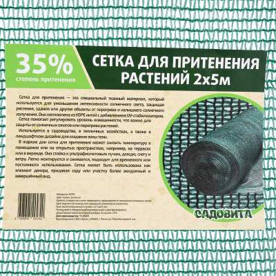 Сетка для притенения Садовита, 2х5 м, 35%, зеленая купить в отделе магазина Экономстрой