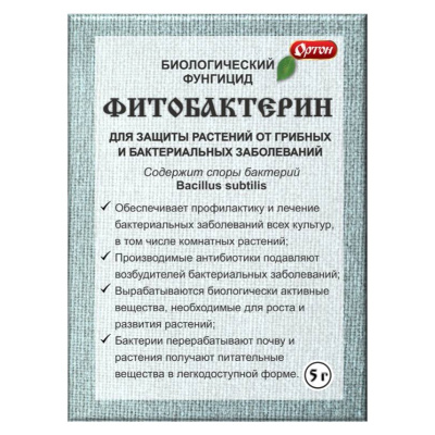 Биологический фунгицид Ортон, Фитобактерин, 5 г купить в отделе магазина Экономстрой