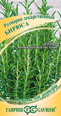 Семена Гавриш Розмарин Бирюса, 0,05 гр.
