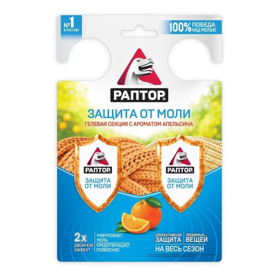 Средство от насекомых Раптор, гелевая секция от моли Двойной эффект, апельсин купить в отделе магазина Экономстрой