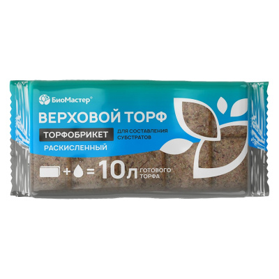 Торфобрикет БиоМастер, верховой торф раскисленный, 10 л