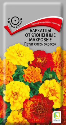 Семена Бархатцы отклоненные махровые Петит смесь окрасок, 0,4 гр. купить в отделе магазина Экономстрой