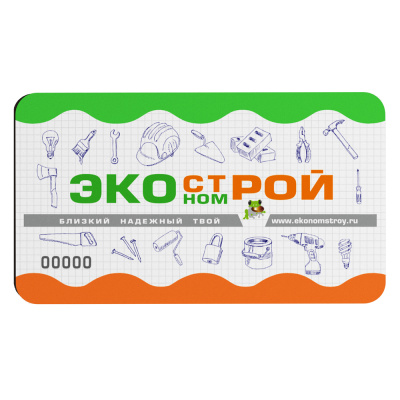 Пластиковая карта "Экономстрой" купить в отделе магазина Экономстрой