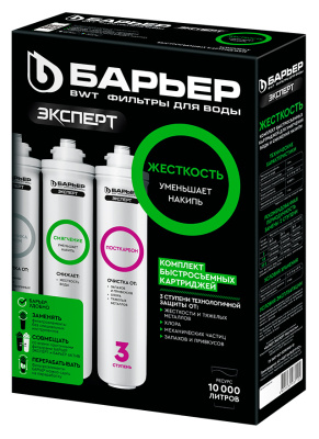 Комплект картриджей для фильтра под мойку БАРЬЕР ЭКСПЕРТ ЖЕСТКОСТЬ, Р223Р00 купить в отделе магазина Экономстрой