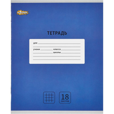 Тетрадь школьная №1 School, клетка, интенсив синий, А5, 18 л купить в отделе магазина Экономстрой