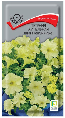 Семена Петуния ампельная Лавина Желтый каприз, 10 шт купить в отделе магазина Экономстрой