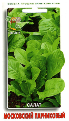 Семена Салат Московский парниковый, 1 гр.