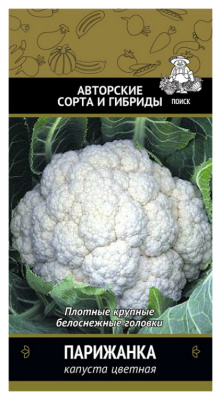 Семена Капуста цветная Парижанка, 0,5 гр.