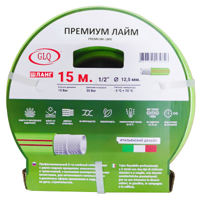 Шланг садовый 5-слойный армированный, противоскручивающийся Glq Premium Lime, 1/2", 15 м купить в отделе магазина Экономстрой
