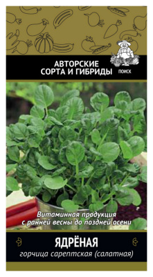 Семена Горчица сарептская (салатная) Ядрёная, 1 гр. купить в отделе магазина Экономстрой