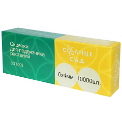 Скобы &quot;Солнце Сад&quot;, для подвязчика растений, 6х4 мм, 10 000 шт