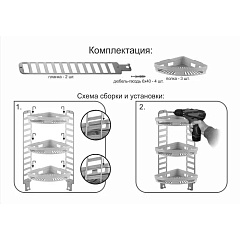 Полка Трансформер, 250x180x580 мм, угловая, белая
