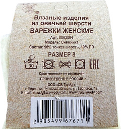 Варежки Снежинка, размер 8, V003004