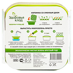 Проращиватель "Здоровья клад", для микрозелени