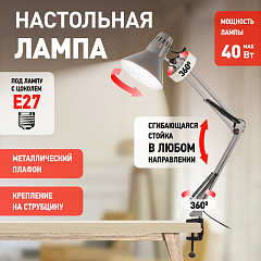 Светильник настольный, светодиодный Эра N-121-E27-40W-GY серый, на струбцине, 40Вт