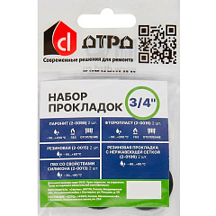 Комплект прокладок для воды ДТРД ФП-2, 3/4", резина