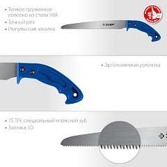 Ножовка по дереву ЗУБР Профессионал 250 мм японский тип зубьев 15154-250 