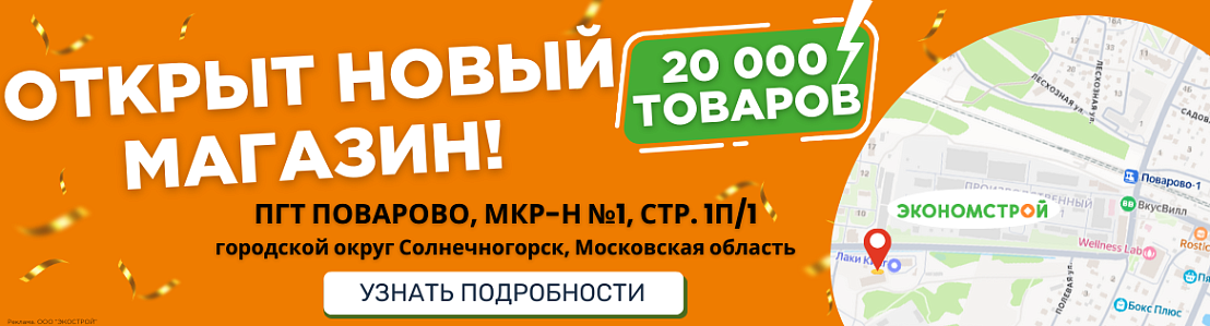 Открыт новый магазин в Солнечногорске!