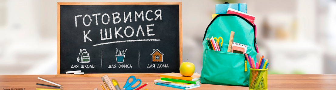 Готовимся к школе!