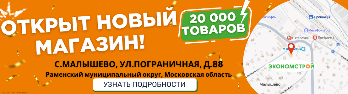 Открытие нового магазина в Малышево!