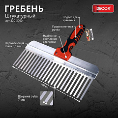Гребень штукатурный Decor, толщина 0,5 мм, 300 мм