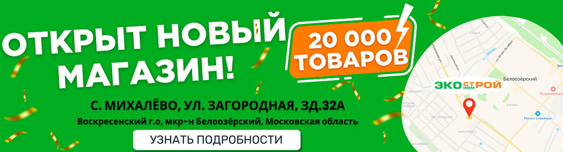 Открыт новый магазин в Белоозерский!