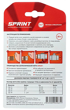 Уплотнительная нить Sprint 25м бокс блистер