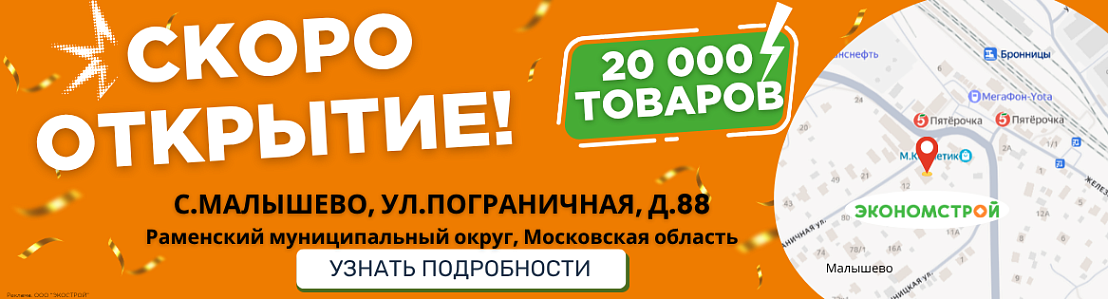 Открытие нового магазина в Малышево!