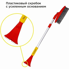 Щетка для снега телескопическая с поворотной головкой Clim Art, 76-112 см