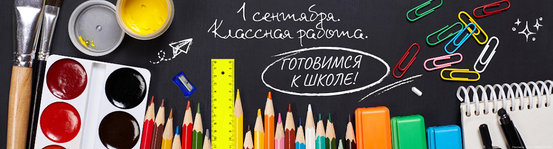 Готовимся к школе!