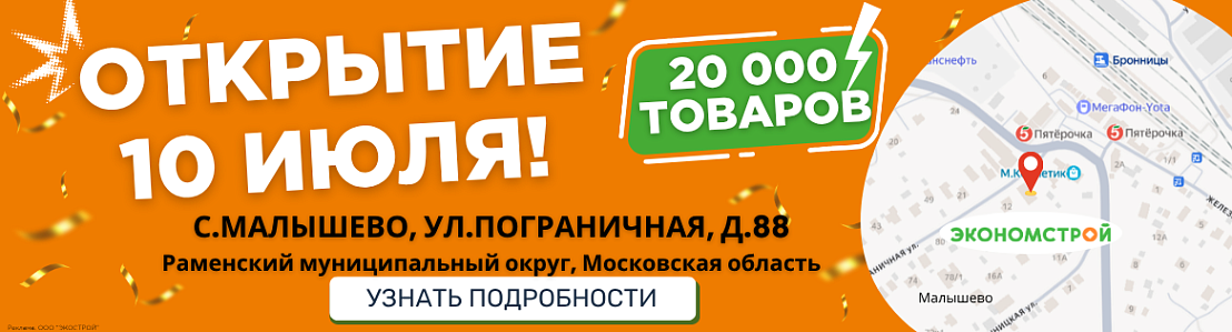 Открытие нового магазина в Малышево!