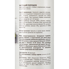 Универсальное чистящее средство Luscan, 400 г