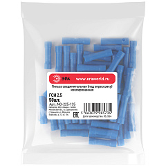 Гильза соединительная изолированная Эра, под опрессовку, 2,5 мм², 50 шт