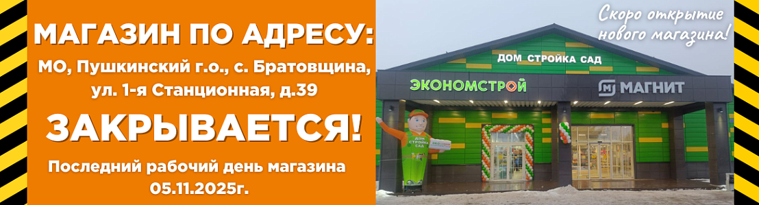 Закрытие магазина!