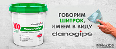 Шпатлевка DANOGIPS (Sheetrock) SuperFinish универсальная готовая 28 кг (17 л)