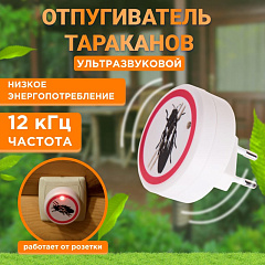 Ультразвуковой отпугиватель тараканов Rexant, 220В, S, 30 м²